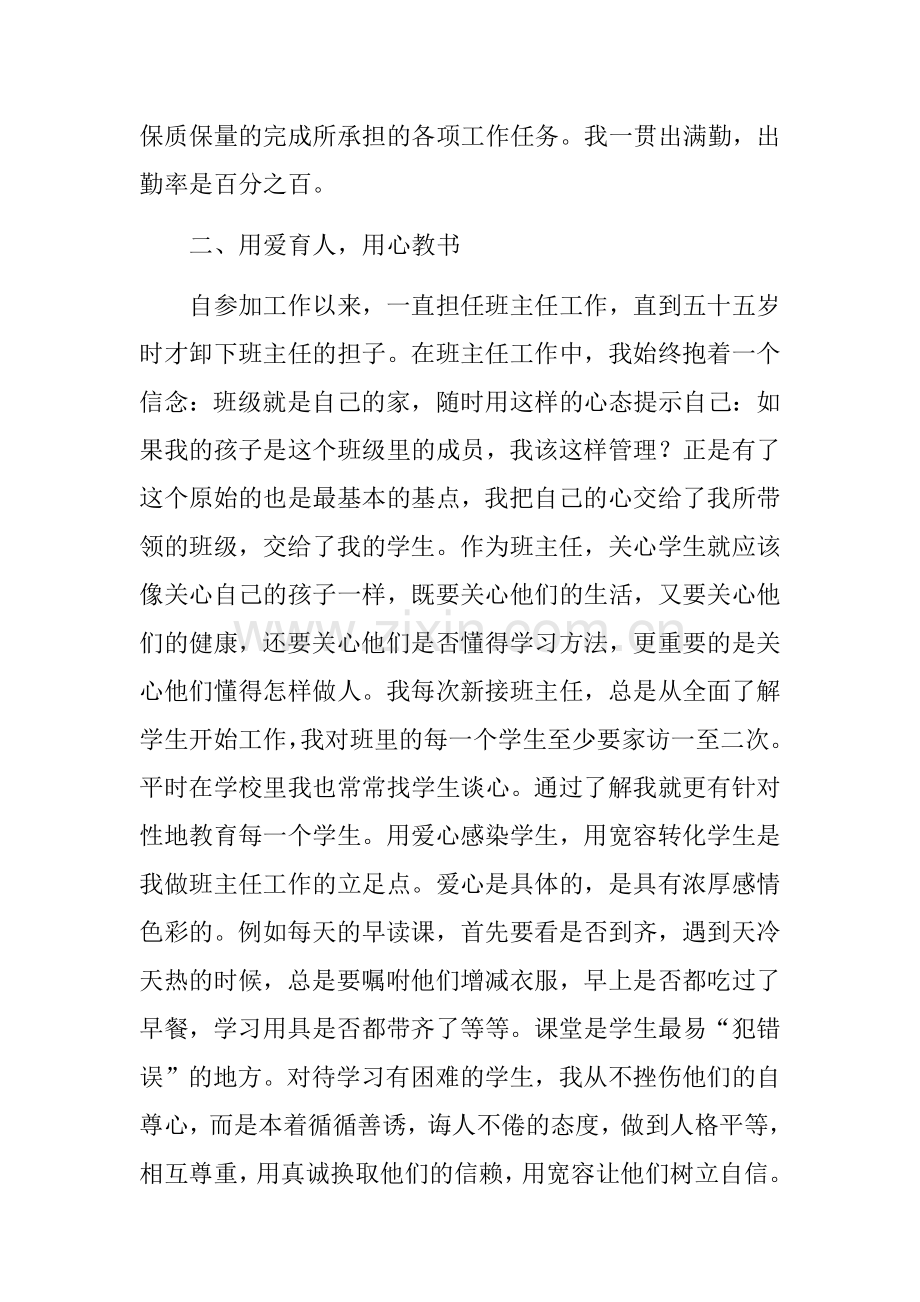 劳模教师个人事迹材料.docx_第2页