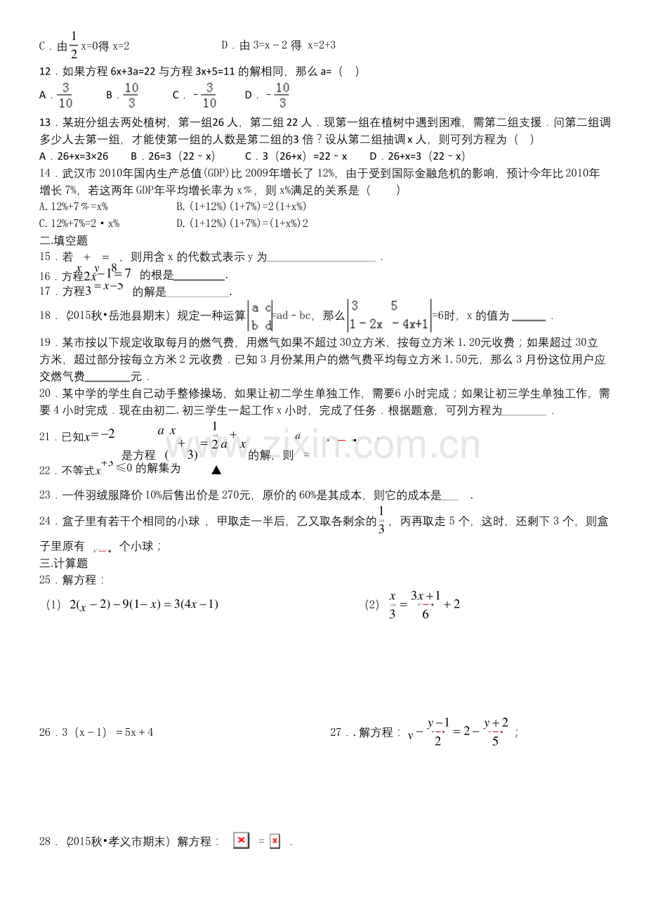 北师大版七年级上册第五单元数学试卷.docx_第2页