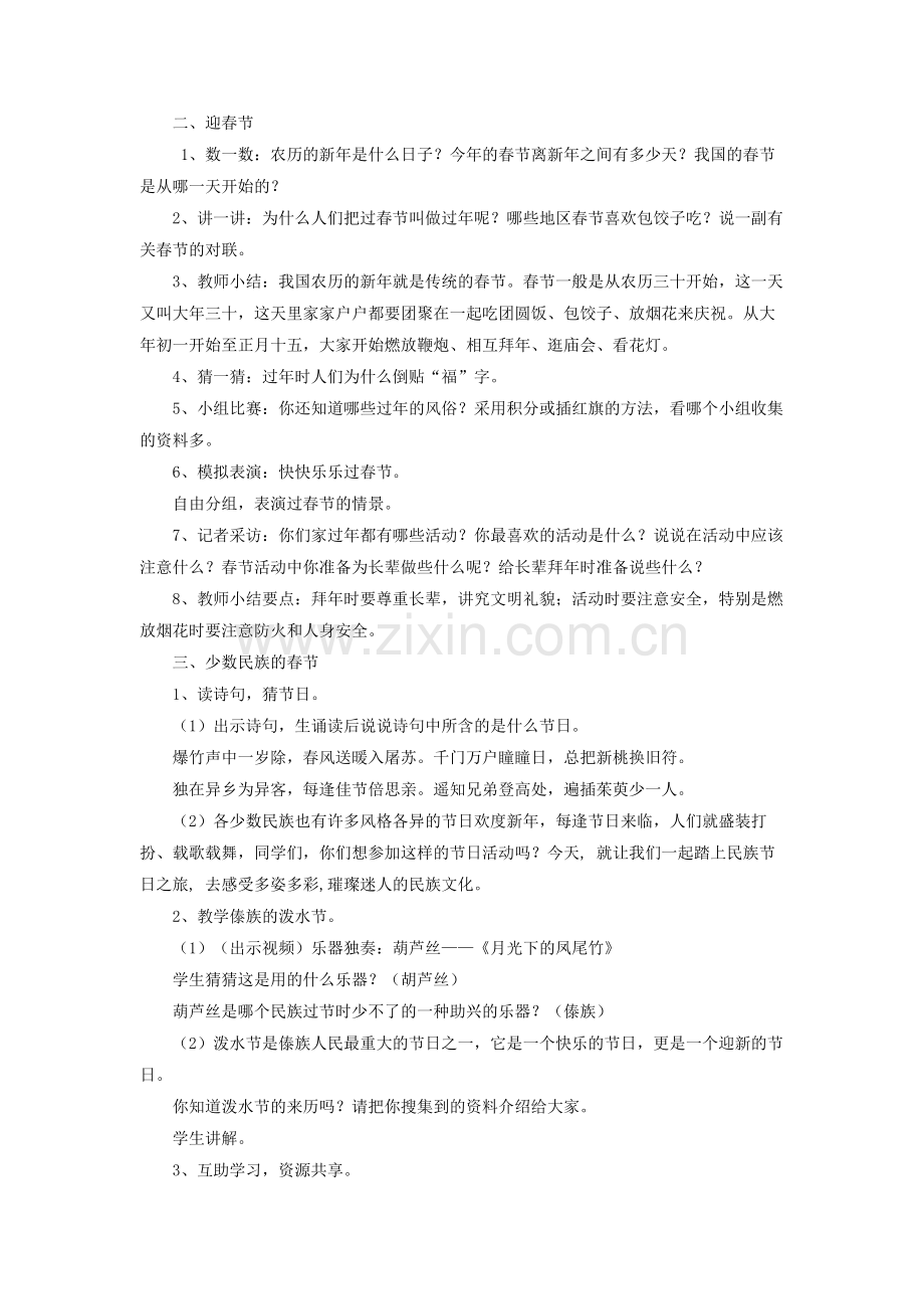 《15-快乐过新年》教学设计(1).doc_第2页