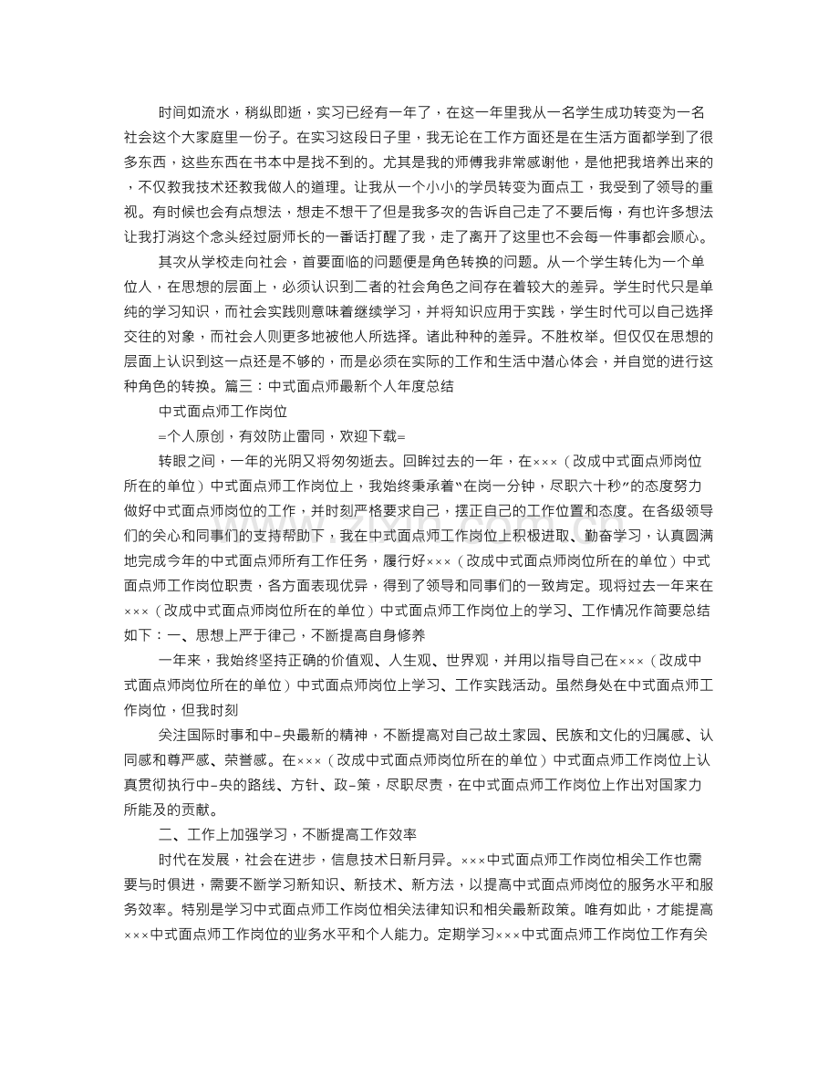 面点实习心得体会.doc_第2页
