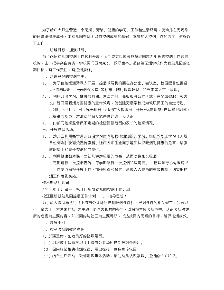 幼儿园控烟工作计划.doc_第2页