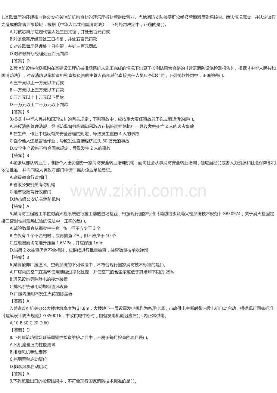 2017年一级消防工程师《消防安全技术综合能力》考试真题及答案解析.docx_第1页