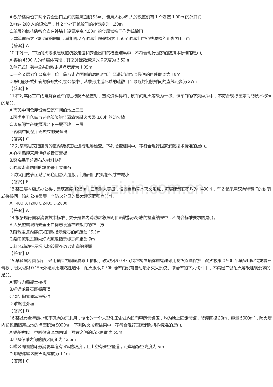 2017年一级消防工程师《消防安全技术综合能力》考试真题及答案解析.docx_第2页