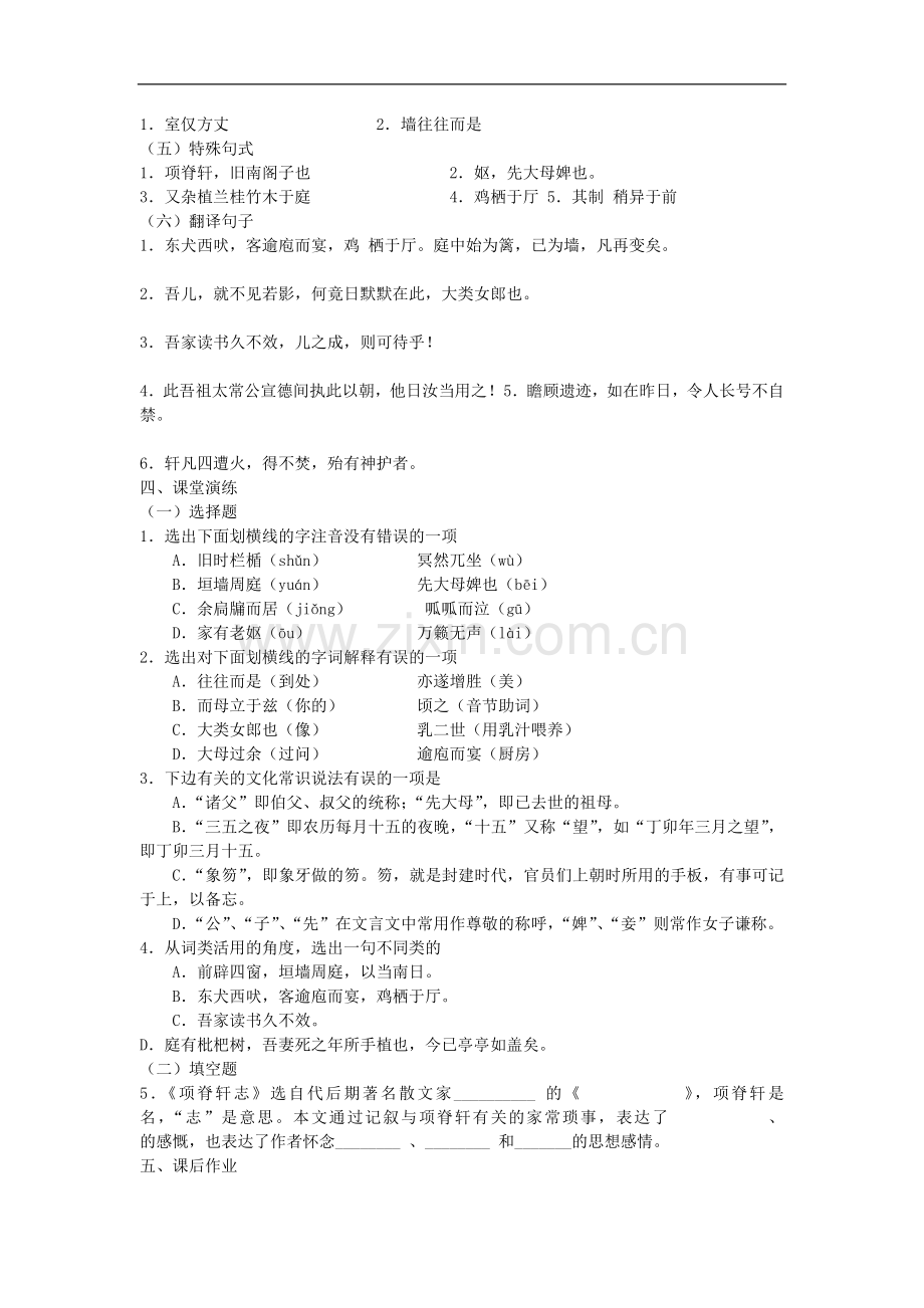 高中语文-2.1.2-项脊轩志学案-新人教版必修5.doc_第2页