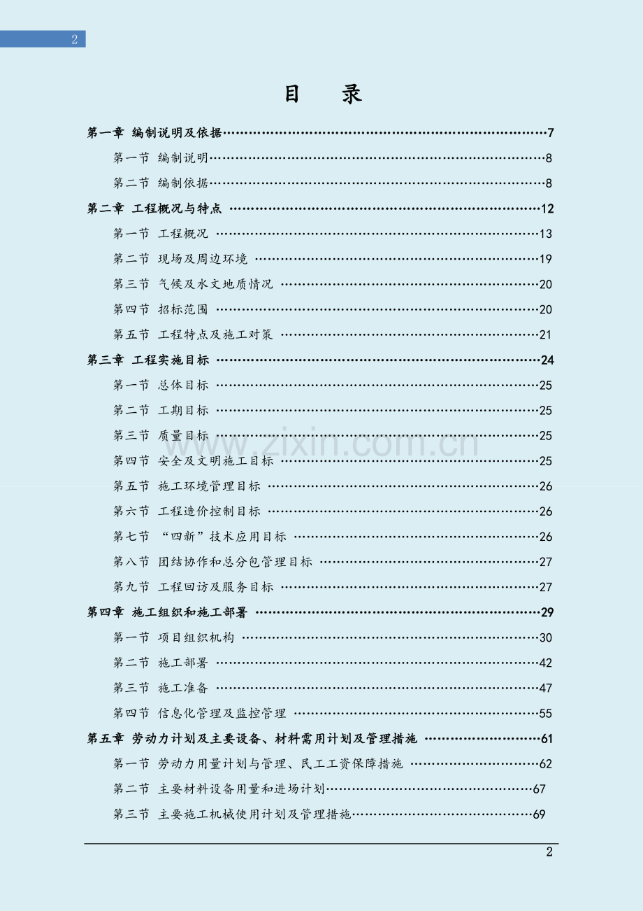 人民医院工程投标施工组织设计(经典技术标).doc_第2页
