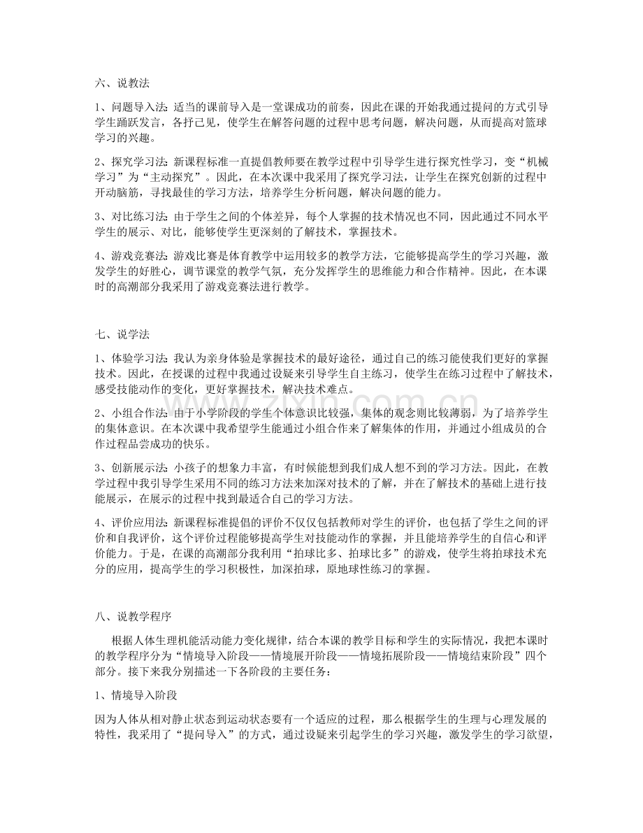 篮球说课稿.docx_第2页