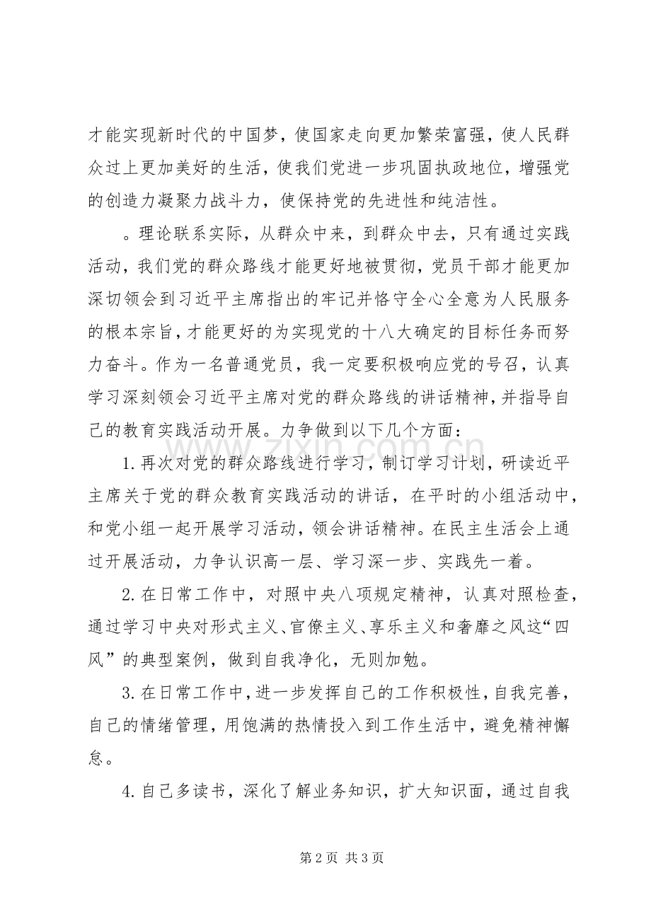 学习党的群众路线学习体会.docx_第2页