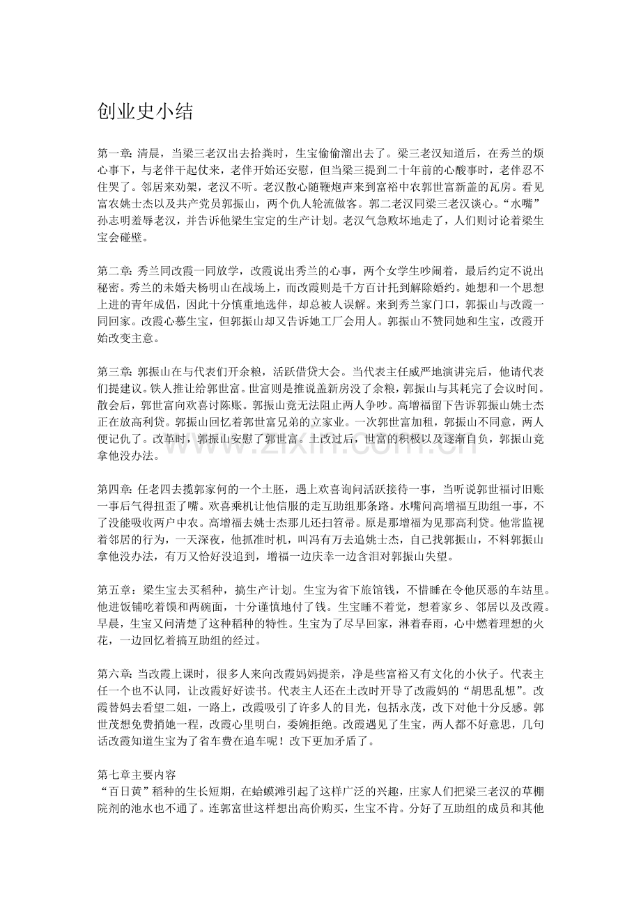 创业史情节+主题+人物分析.docx_第1页
