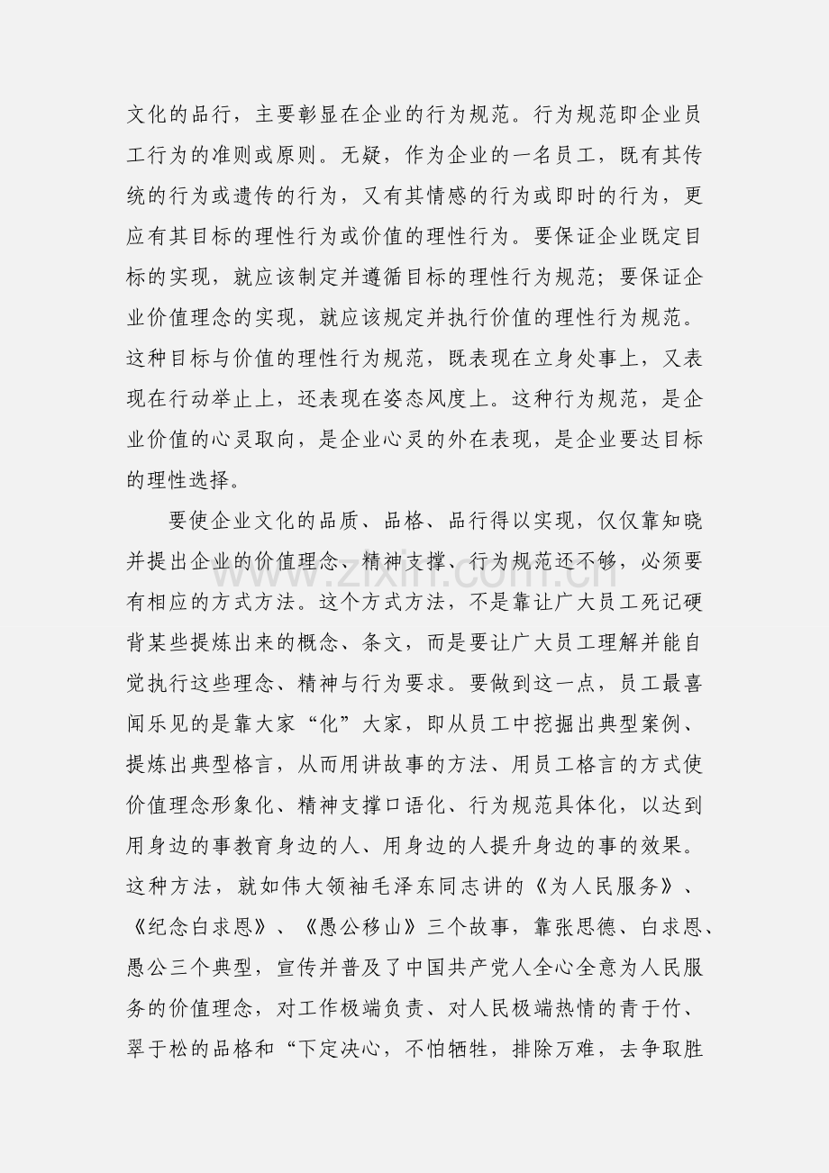 企业文化学习心得体会(多篇).docx_第2页
