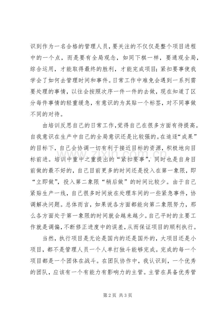 高中挂职培训学习体会：从管理走向服务.docx_第2页