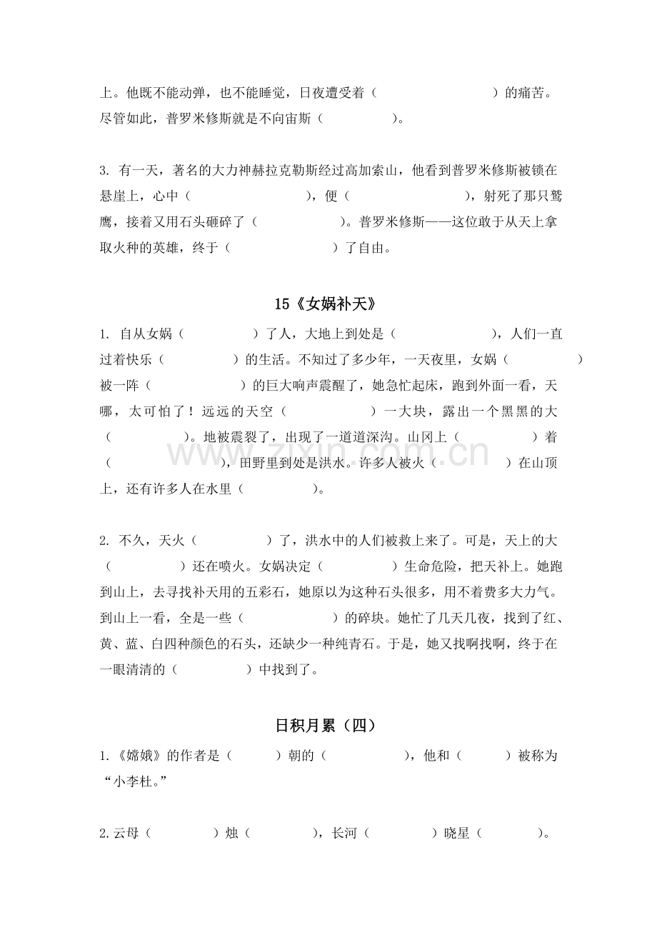小学语文人教部编版四年级上册(2018)-四上第四单元按课文.doc_第2页