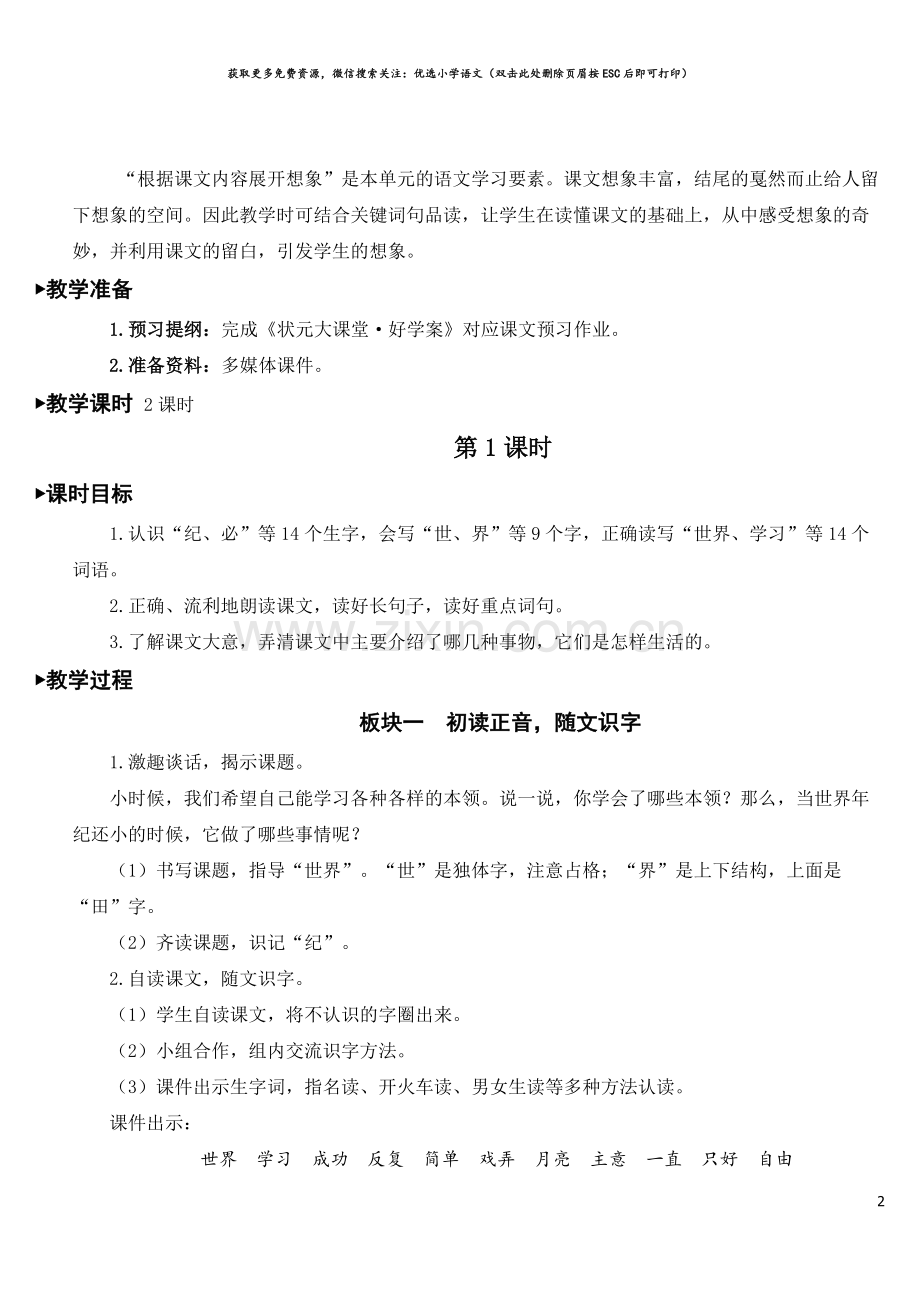 24-当世界年纪还小的时候【教案】.doc_第2页