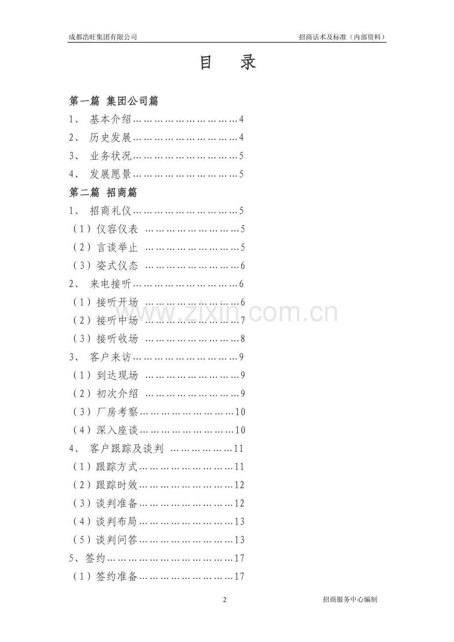 招商话术及标准(杜总版12.8).doc_第2页