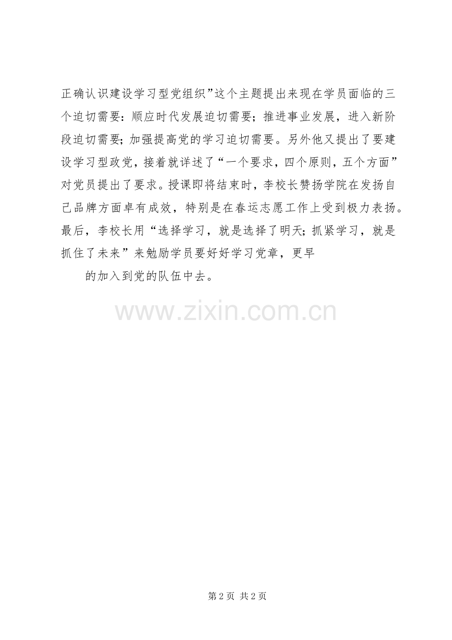 讲党课体会心得.docx_第2页