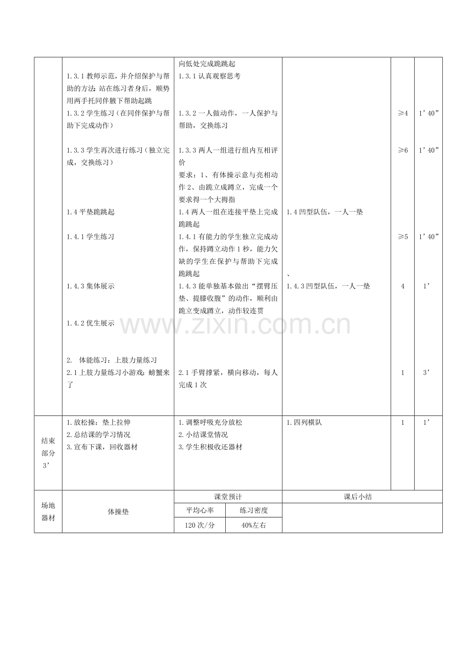 小学体育与健康人教课标版三～四年级(2013)-跪跳起.docx_第2页