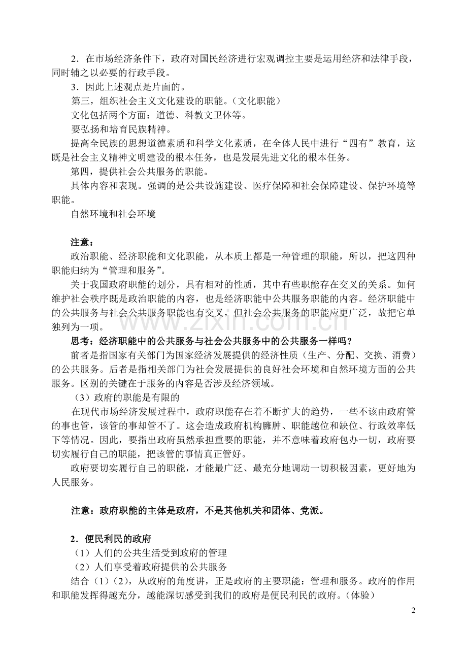 政府的职能：管理与服务教案.doc_第2页