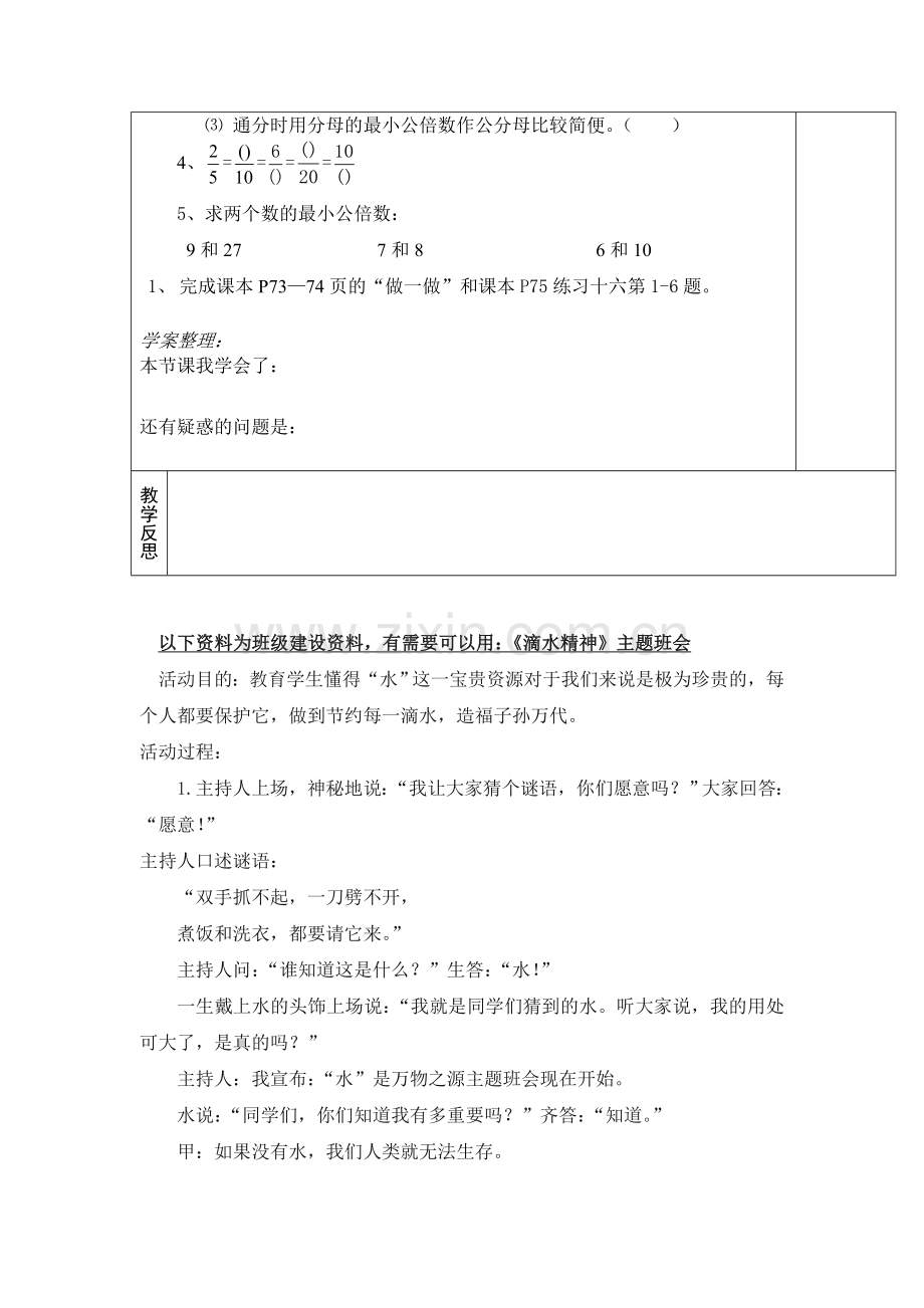 人教版五下数学第16课时--通分公开课课件教案.doc_第2页