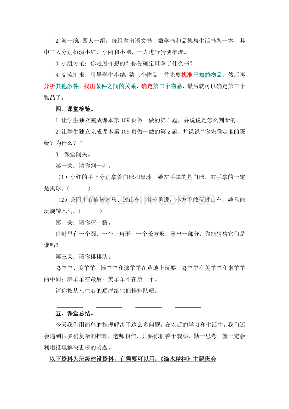 人教版二下数学《数学广角——推理》公开课课件教案.doc_第2页