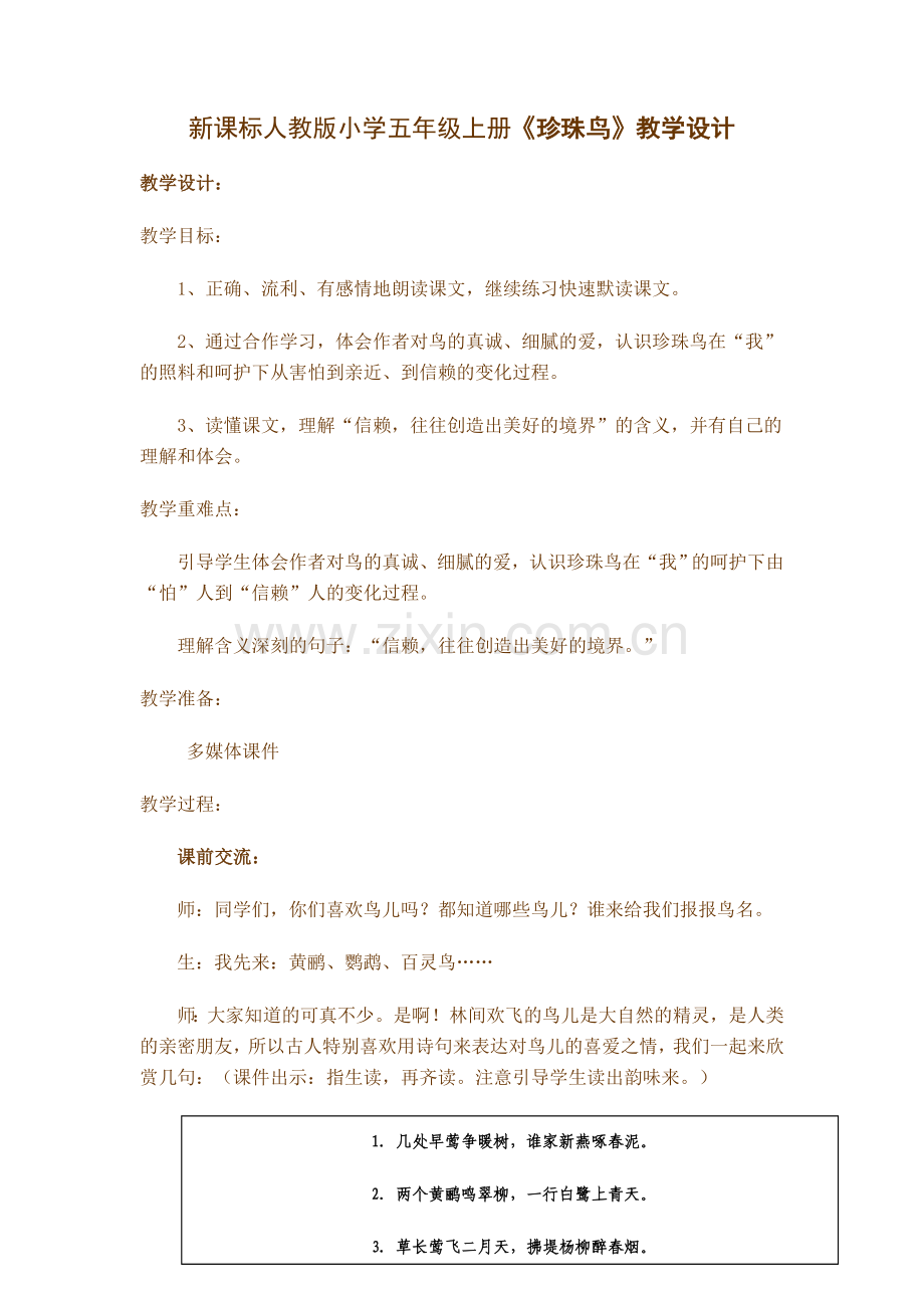 新课标人教版小学五年级上册《珍珠鸟》教学设计.doc_第1页