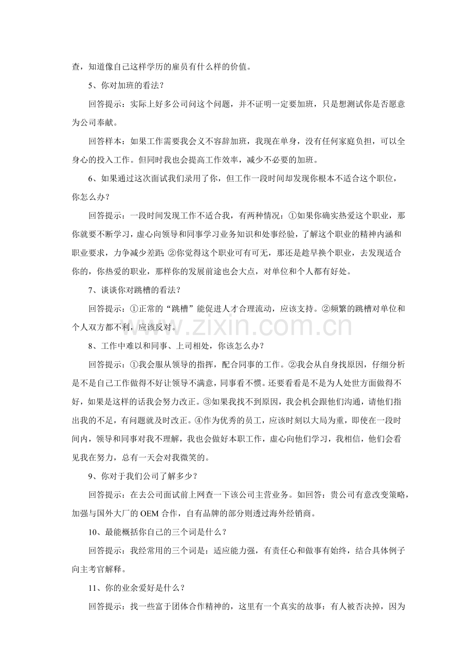 面试时二十五个必问问题的最佳回答.doc_第2页
