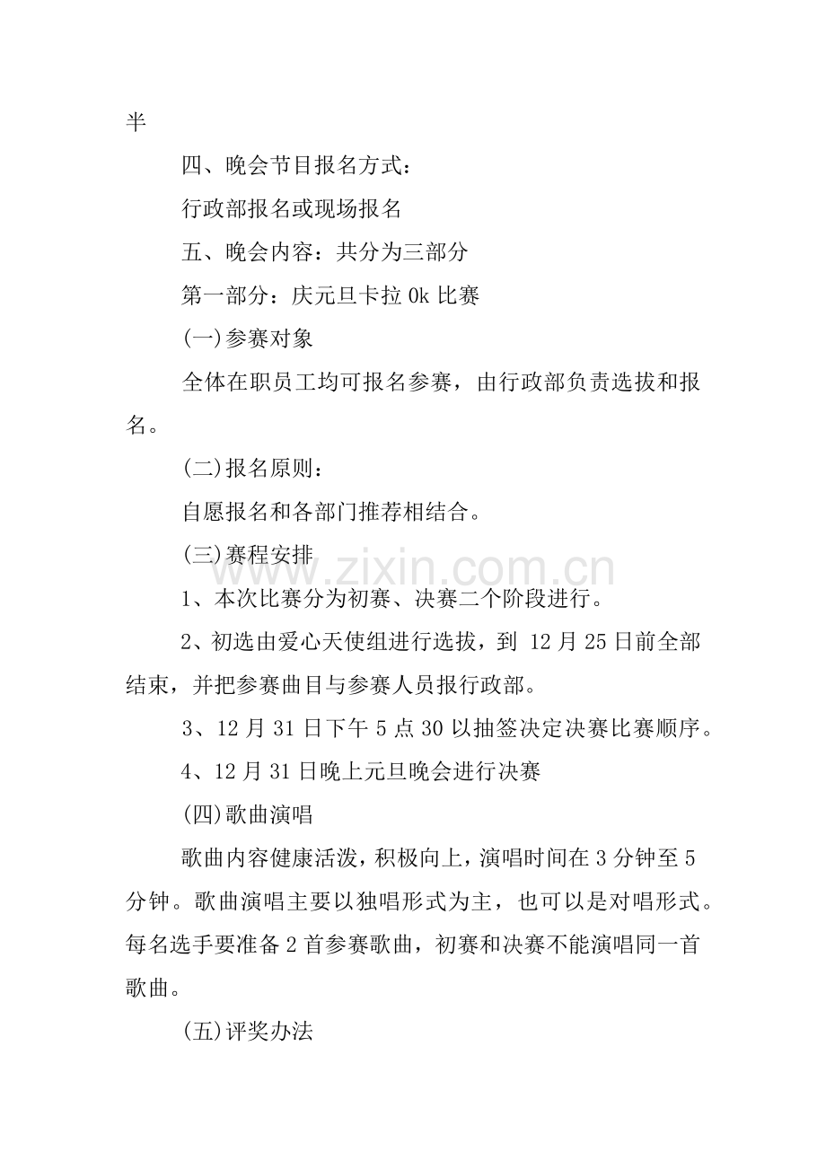 元旦晚会策划方案.docx_第2页