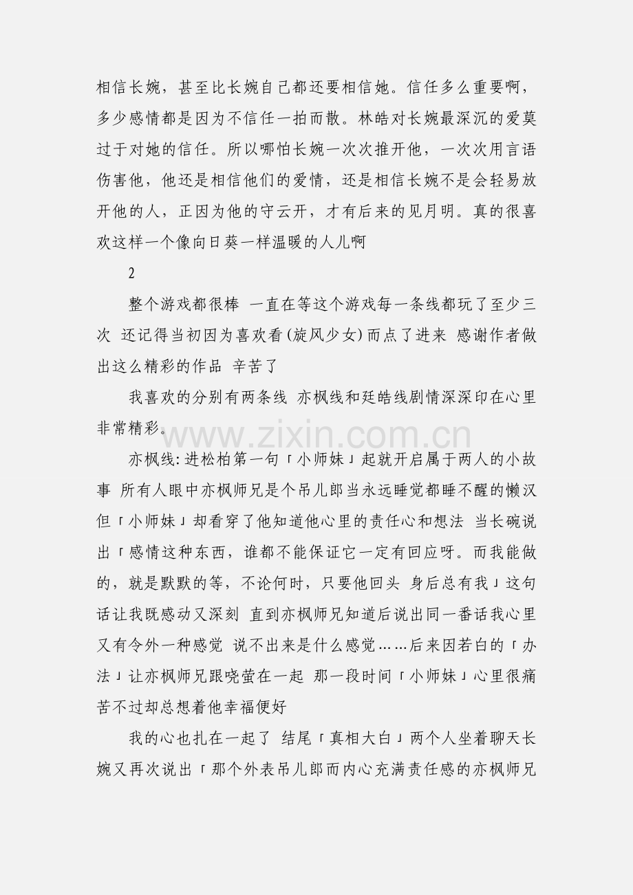 旋风千金观后感 旋风千金心得体会.docx_第2页