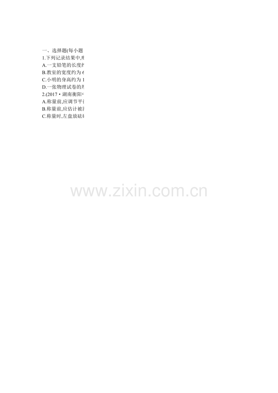 八年级物理上册第二单元测试卷北师大版.docx_第1页