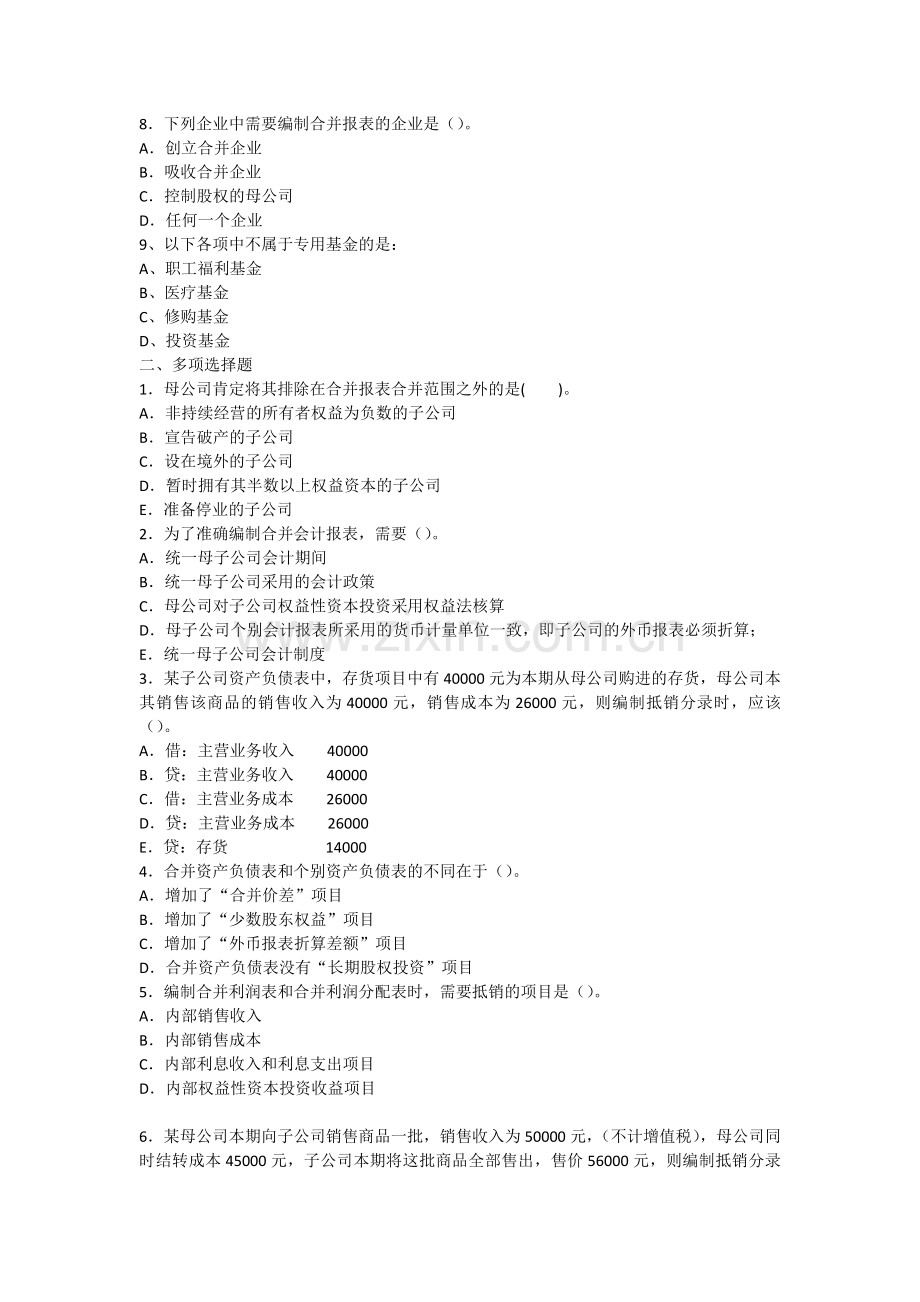 合并报表习题.doc_第2页