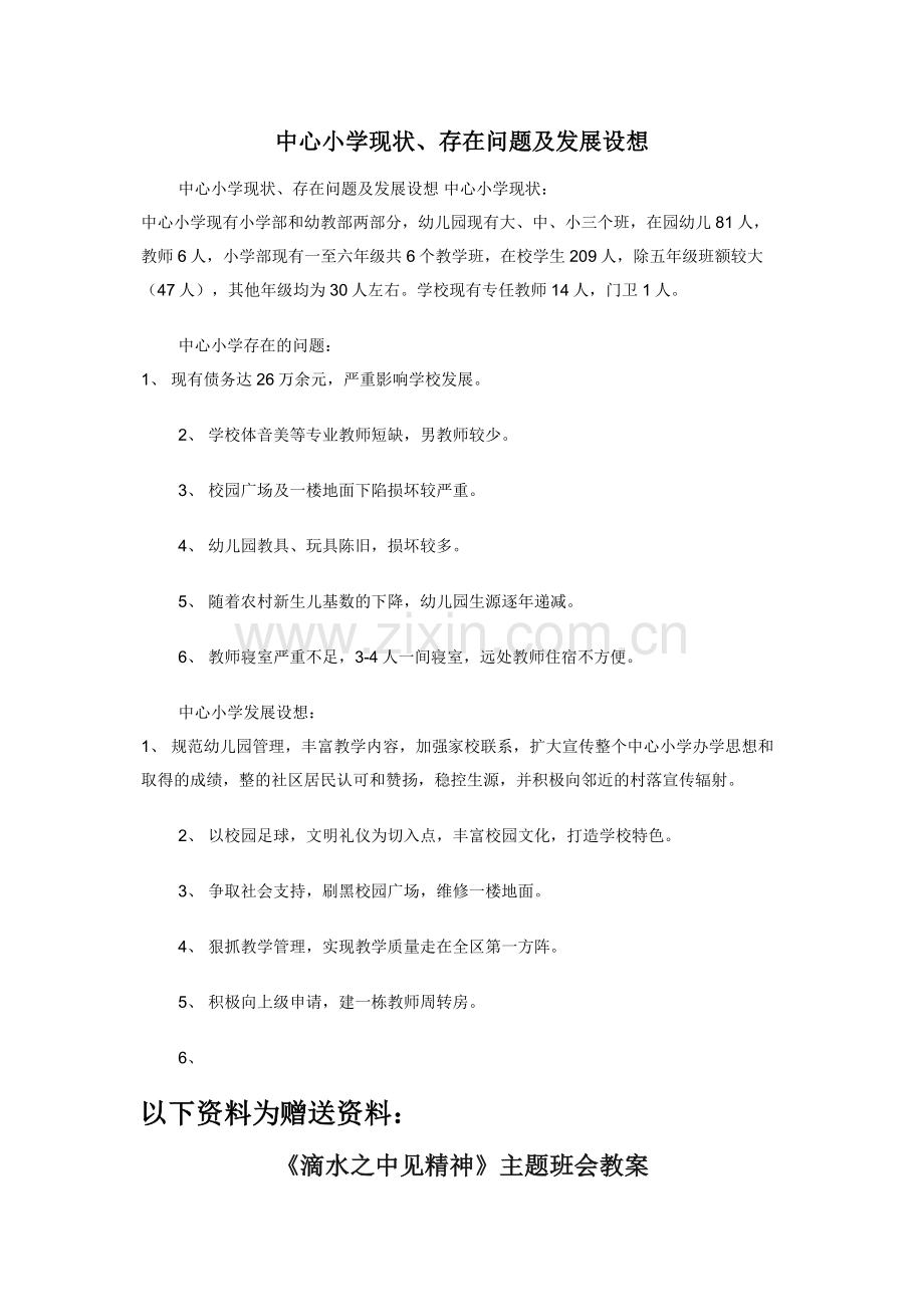 中心小学现状存在问题及发展设想.docx_第1页