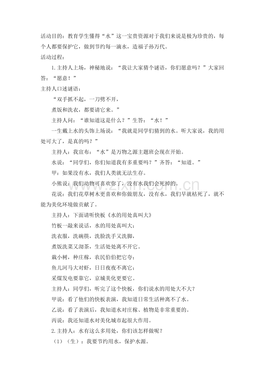 中心小学现状存在问题及发展设想.docx_第2页