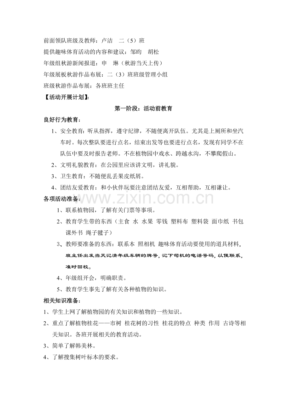 二年级秋游计划.doc_第2页