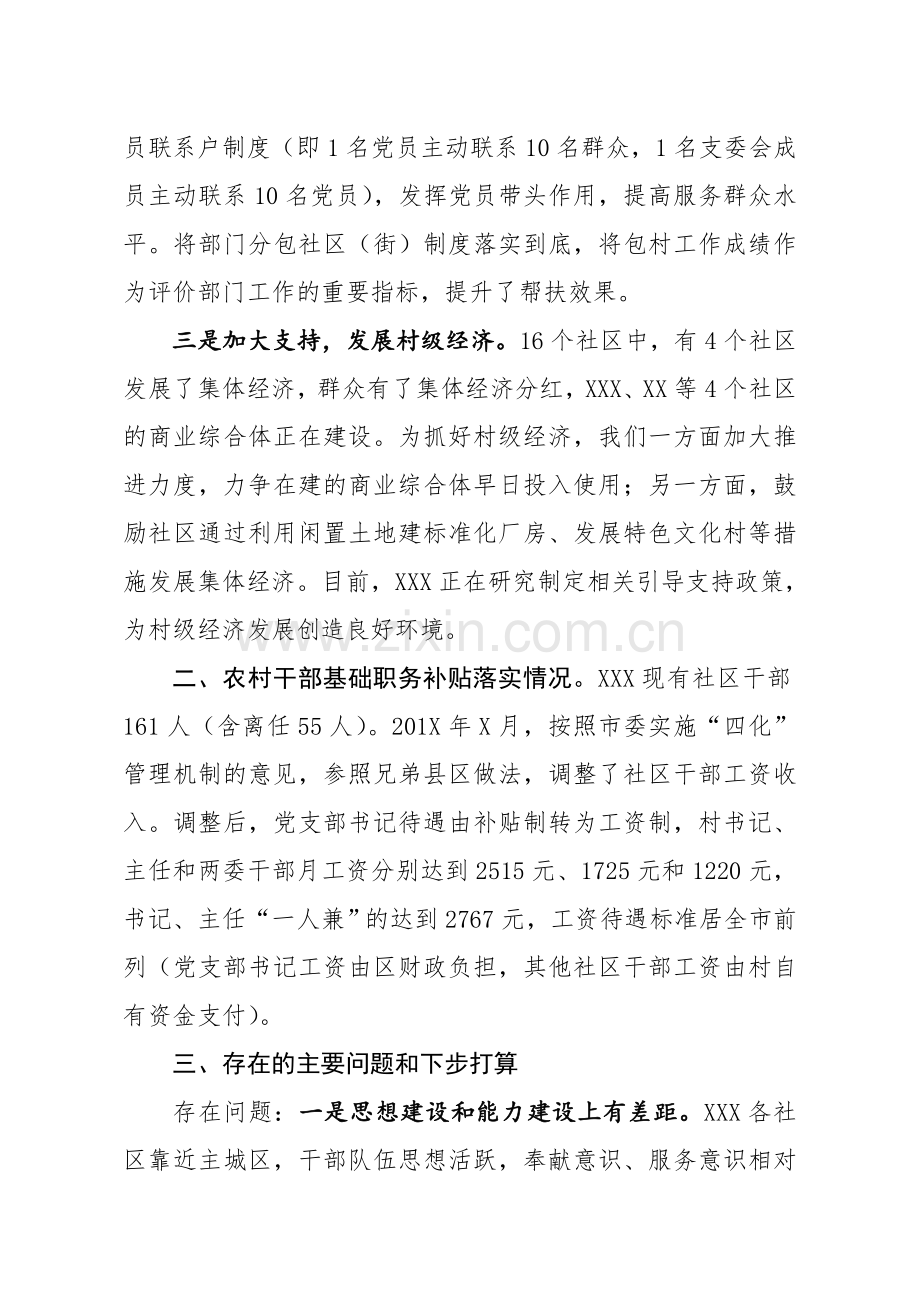 后进基层党组织工作汇报.doc_第2页