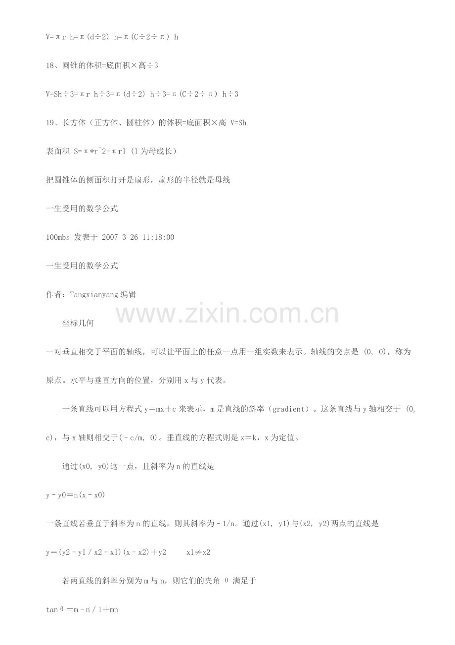 面积公式大全.docx_第2页