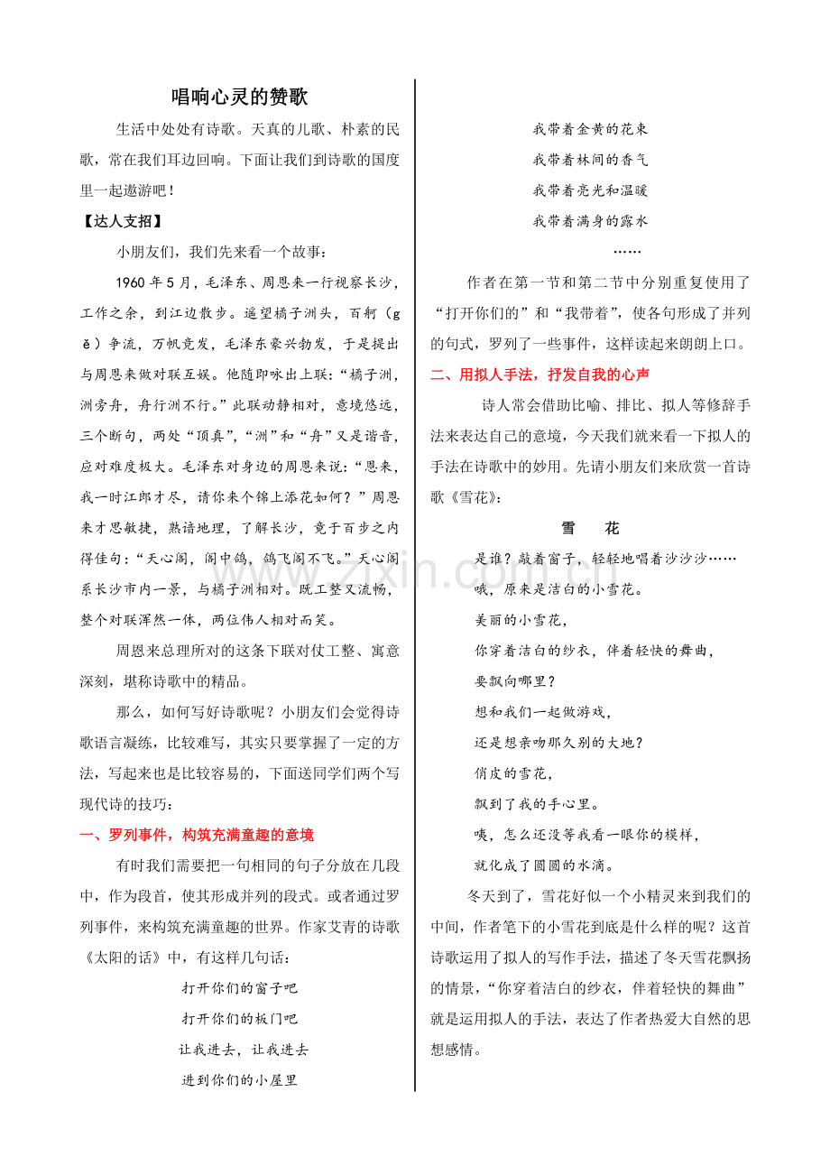 六上语文YW-版唱响心灵的赞歌.doc_第1页