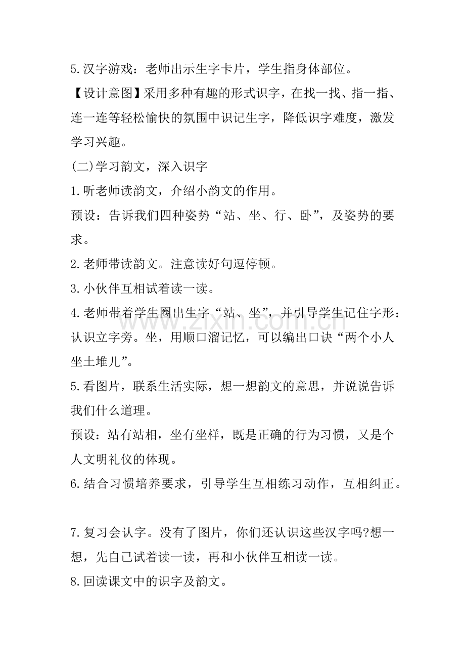 口耳目教学设计.docx_第2页
