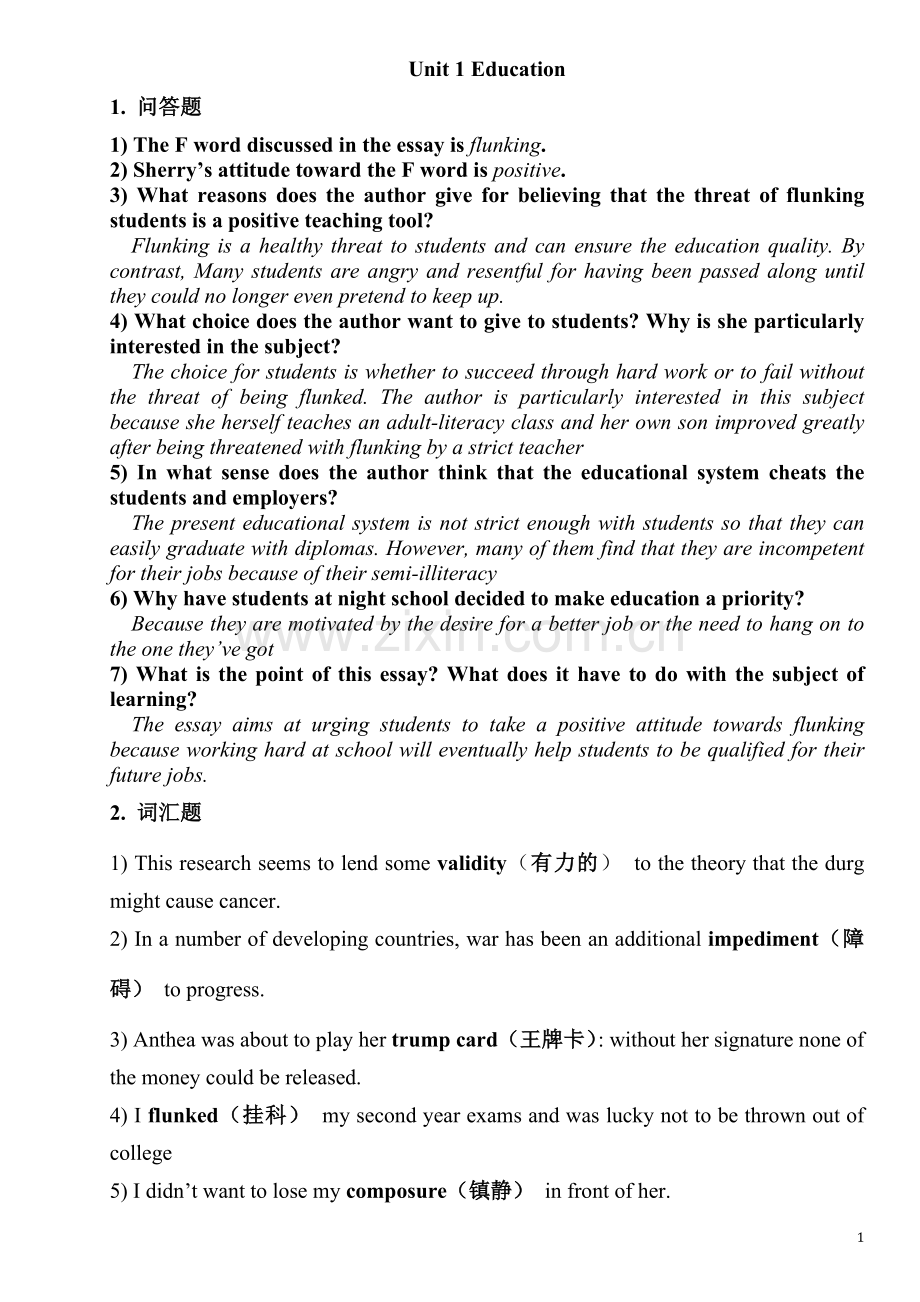 研究生-基础综合英语-课后题.docx_第1页