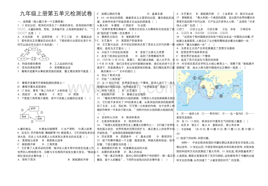 九年级历史上册第五单元检测【试题】【统编版】.docx_第1页