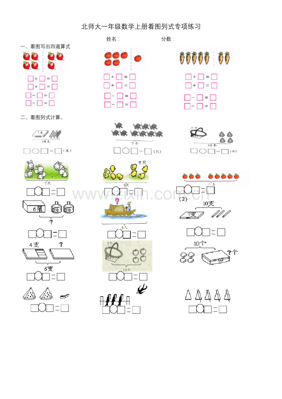 北师大一年级数学上册看图列式专项练习.docx_第1页