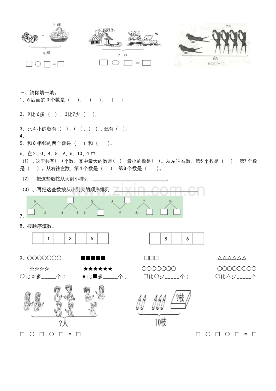 北师大一年级数学上册看图列式专项练习.docx_第2页