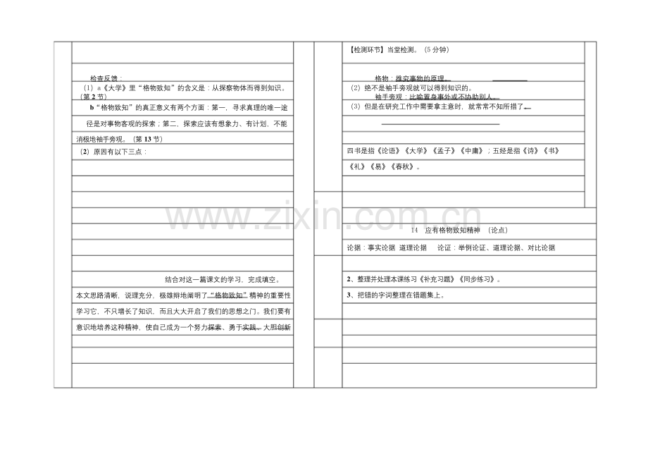 14《应有格物致知精神》省优质课一等奖教案.docx_第2页