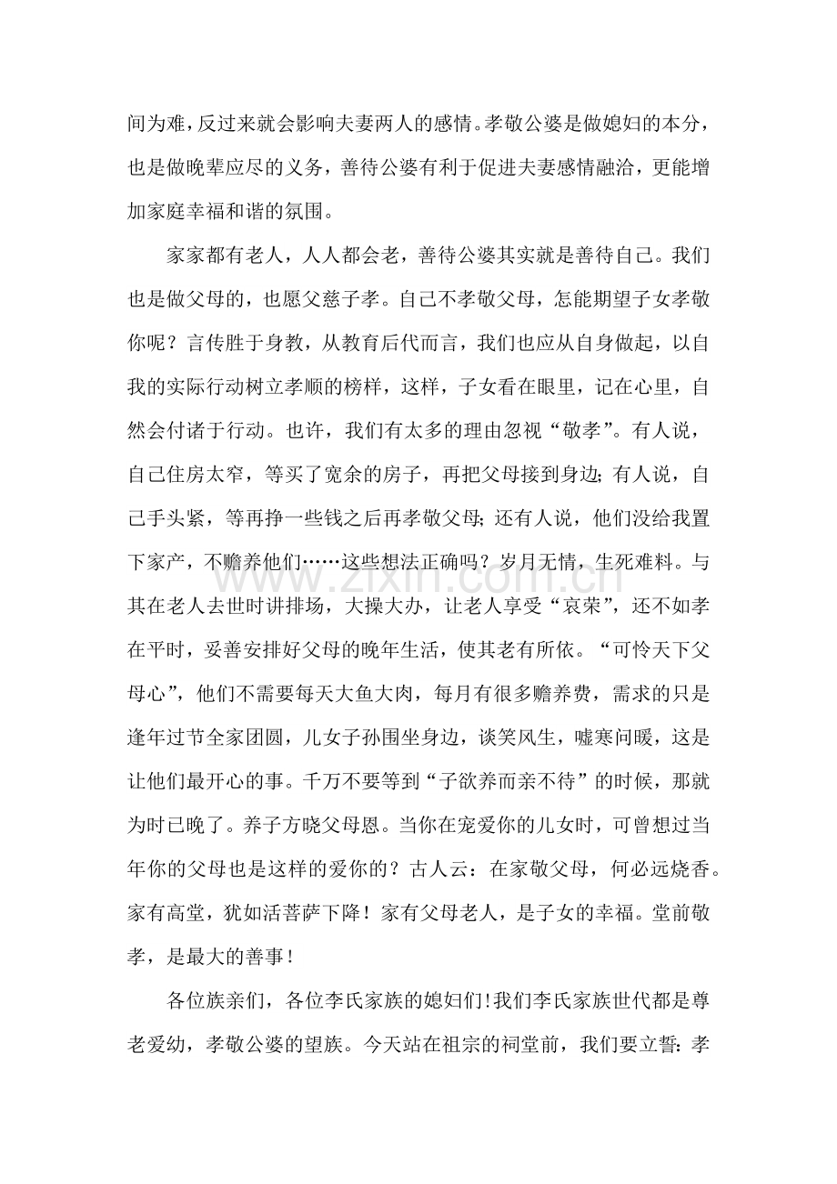 好媳妇代表发言稿.docx_第2页