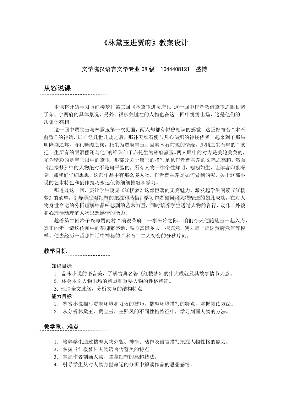 林黛玉进贾府教案设计.docx_第1页