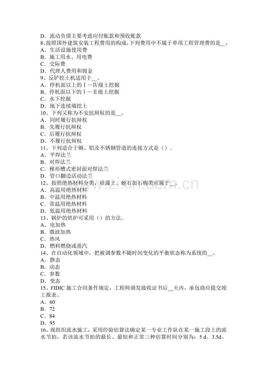 2016年造价工程师考试《案例分析》：第四章企业定额、概算、预算及工程造价指数考试试卷.docx_第2页