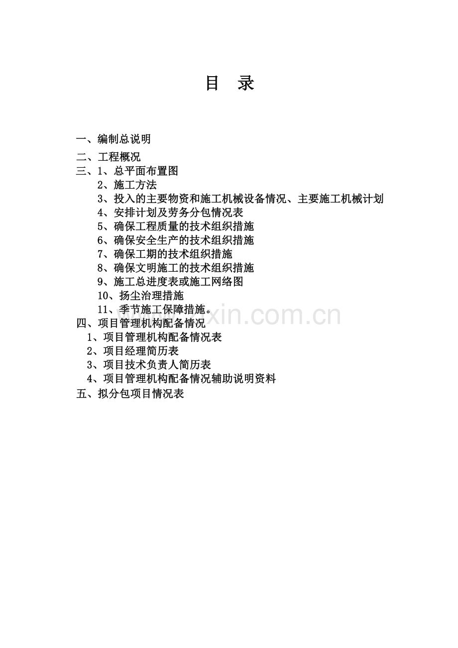 园区道路施工组织设计.doc_第2页