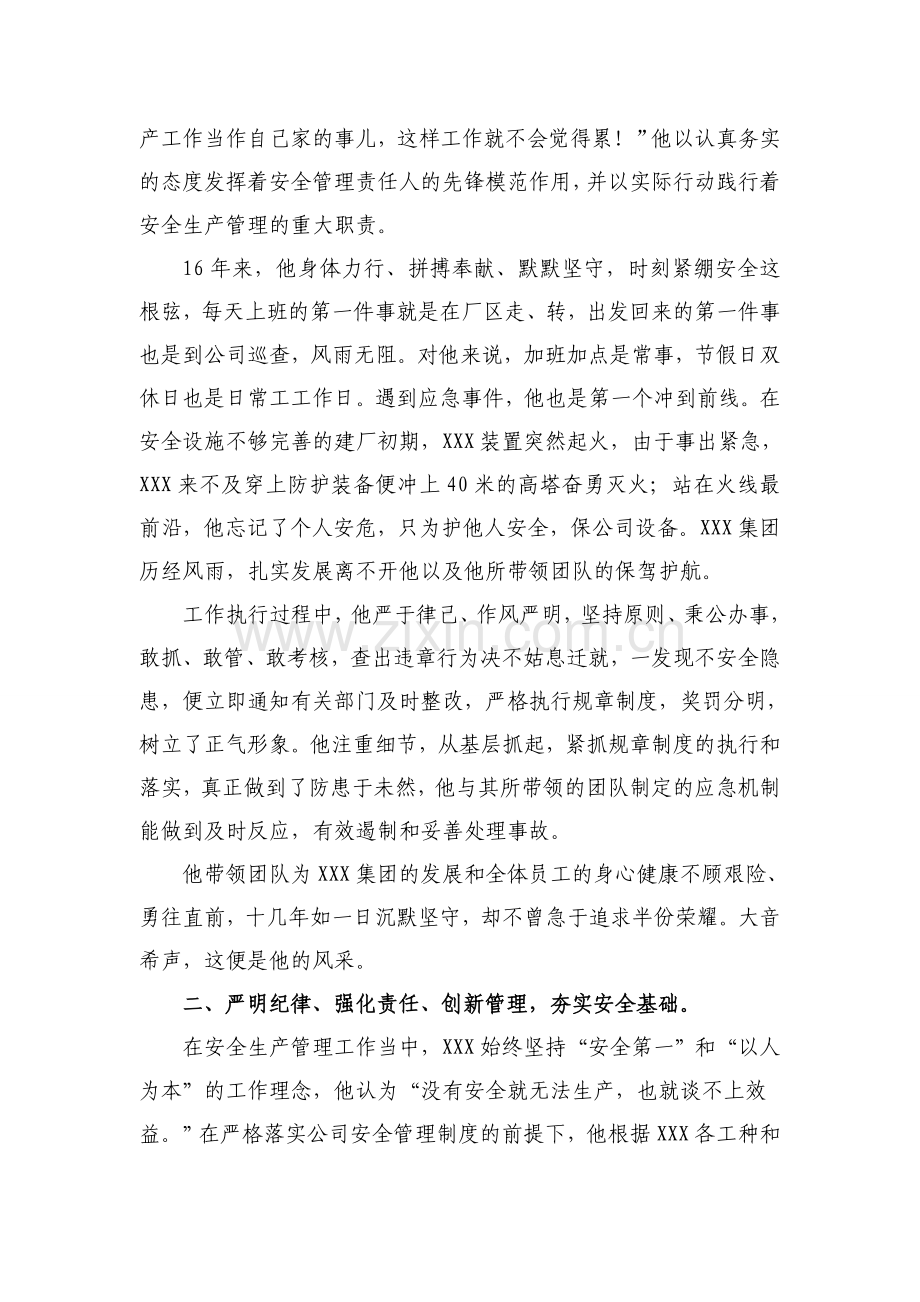 安全环保个人事迹新闻报道材料.doc_第2页