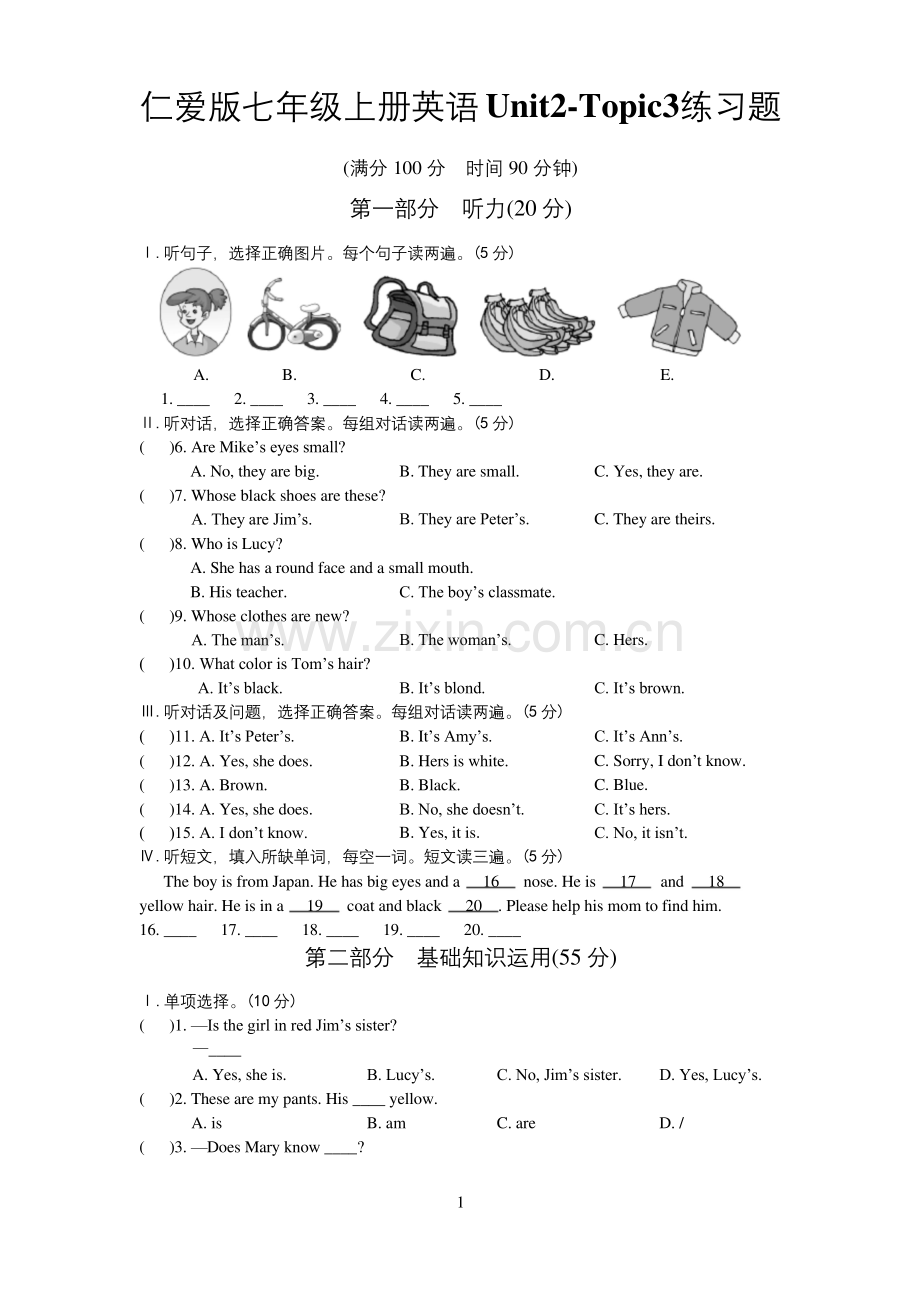 仁爱版七年级上册英语Unit2-Topic3练习题及答案解析.docx_第1页