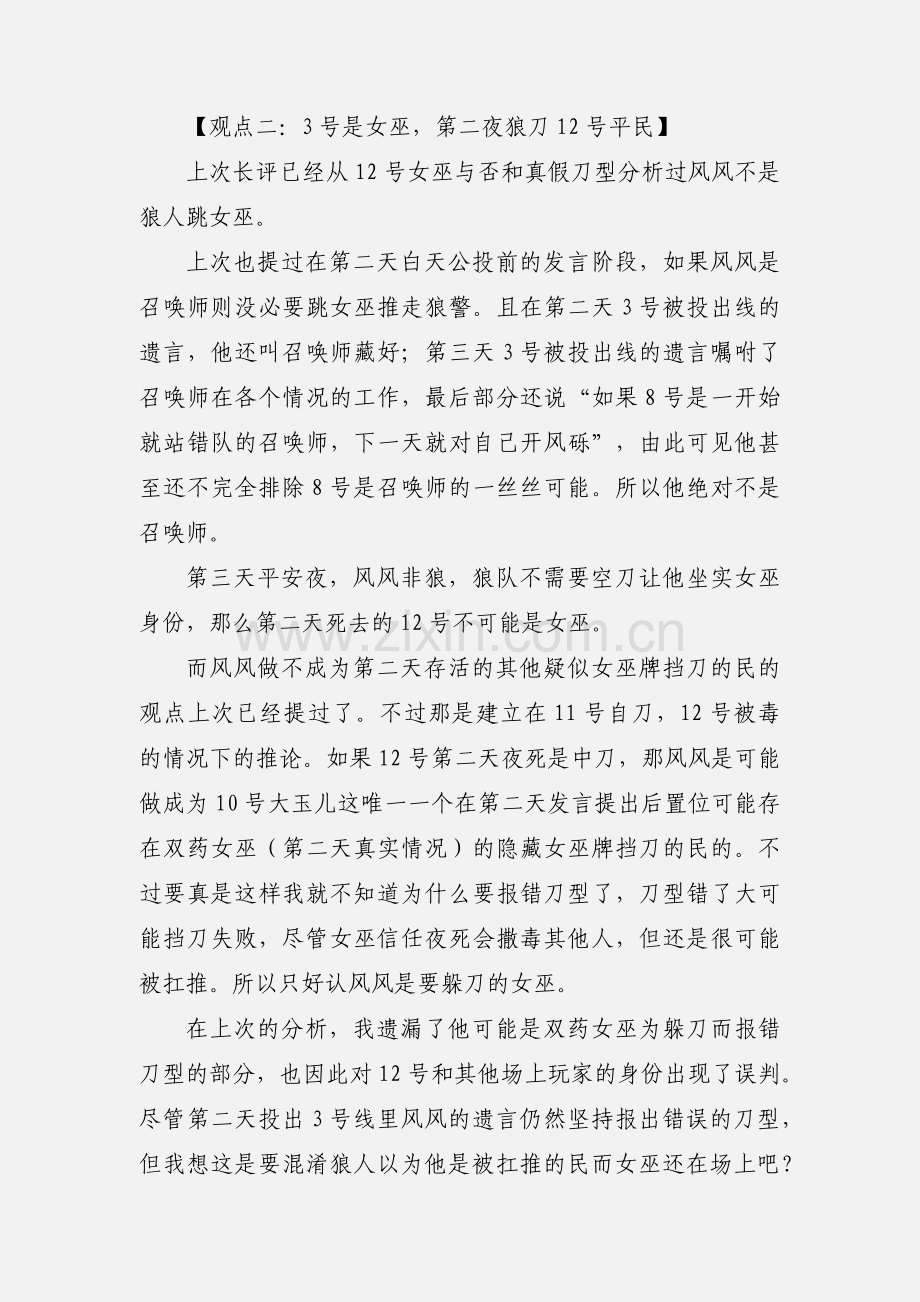 狼人事件簿2：劫难之岛观后感 狼人事件簿2：劫难之岛心得体会.docx_第2页