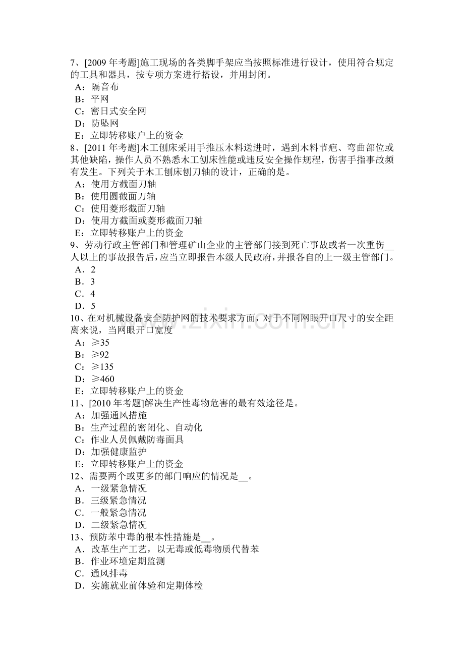 安全工程师案例分析资料：人的不安全行为考前冲刺.docx_第2页