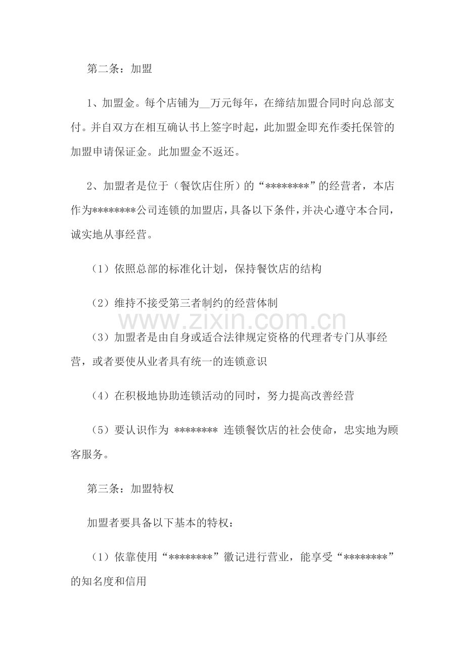 餐饮加盟合同(模板).doc_第2页