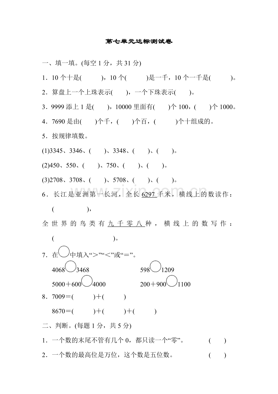 人教版二下数学第七单元达标测试卷公开课课件教案.docx_第1页